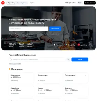 headhunter.kg platform preview