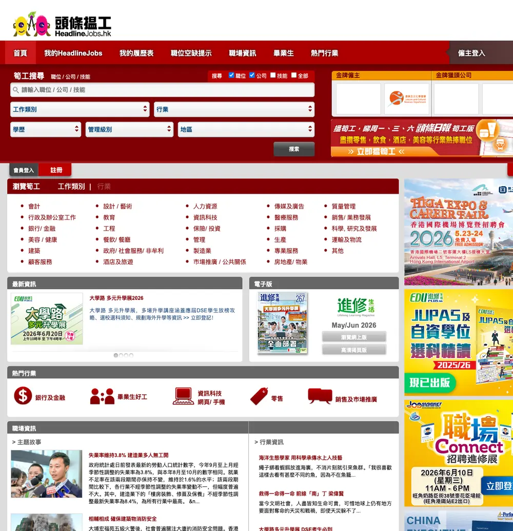 HeadlineJobs.hk screenshot HeadlineJobs.hk job board platform screenshot showing job search interface