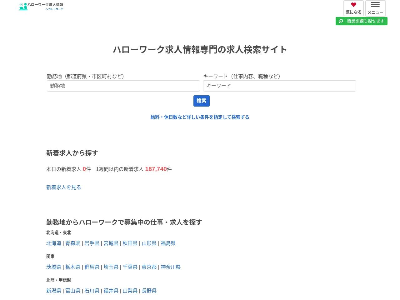 シゴトリサーチ job board platform screenshot showing job search interface
