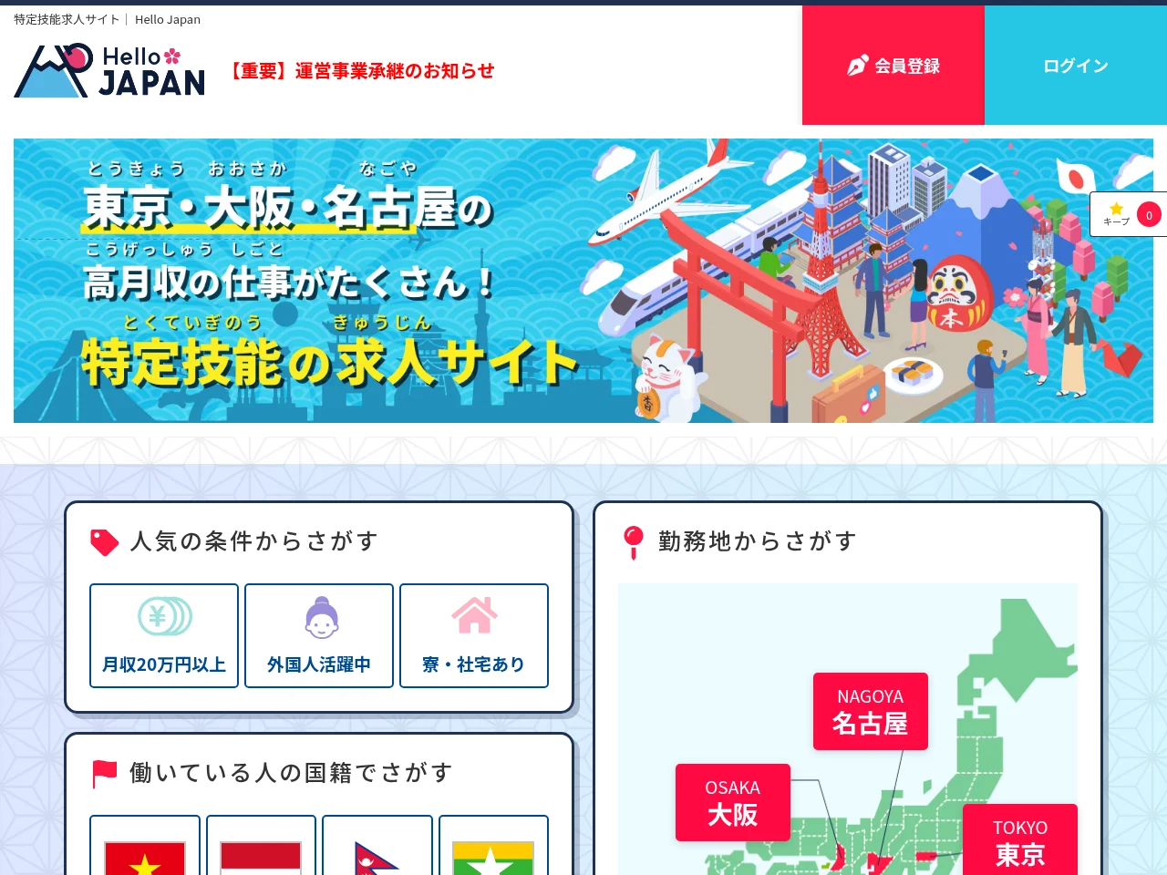 Hello Japan screenshot Hello Japan job board platform screenshot showing job search interface