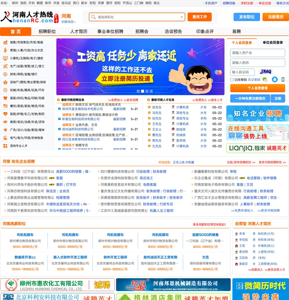 河南人才网 job board platform screenshot showing job search interface