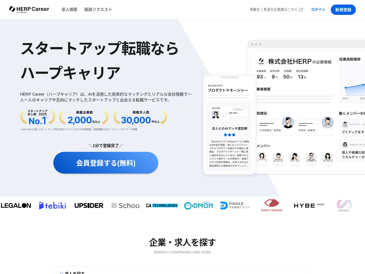 HERP Career (ハープキャリア) screenshot HERP Career (ハープキャリア) job board platform screenshot showing job search interface