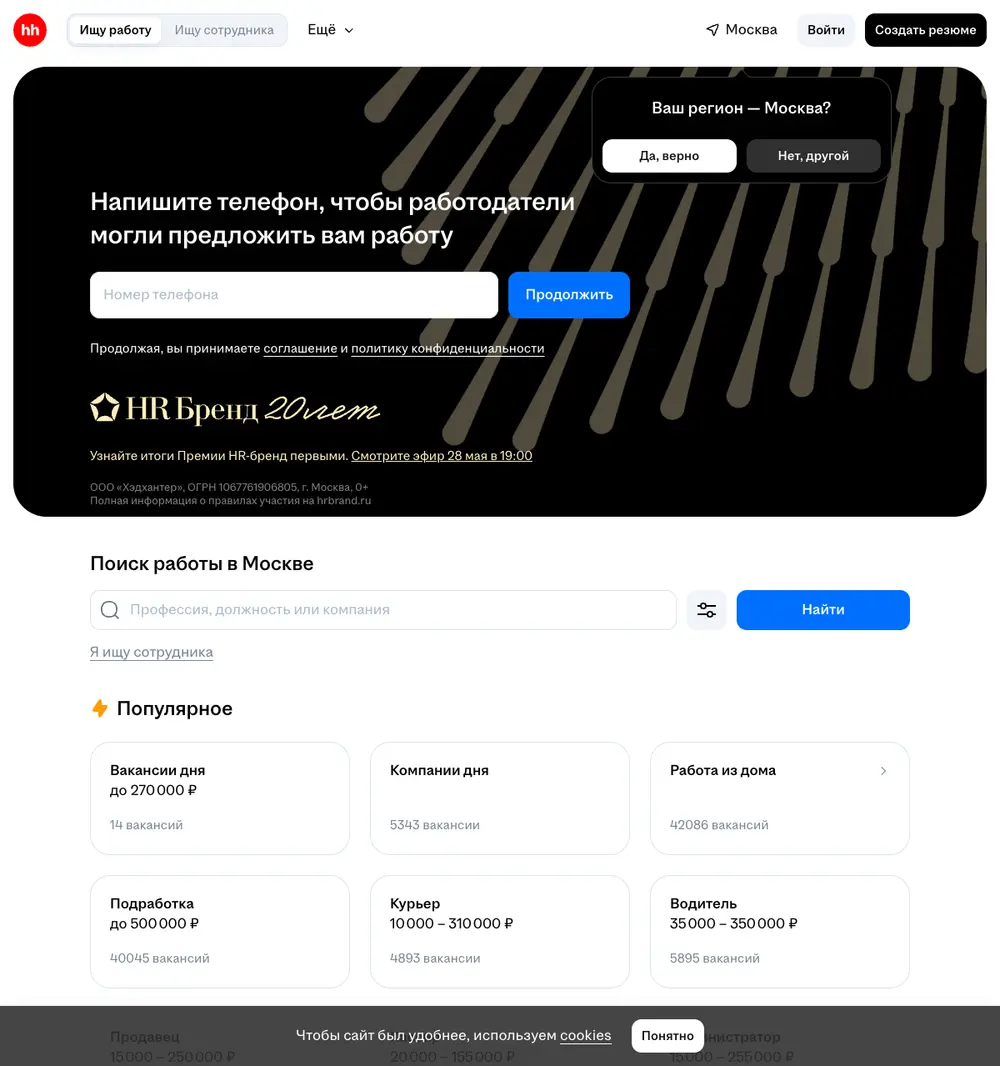 hh.ru job board platform screenshot showing job search interface
