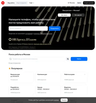 hh.ru platform preview