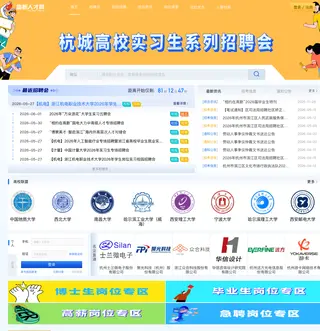 杭州高新人才网 platform preview
