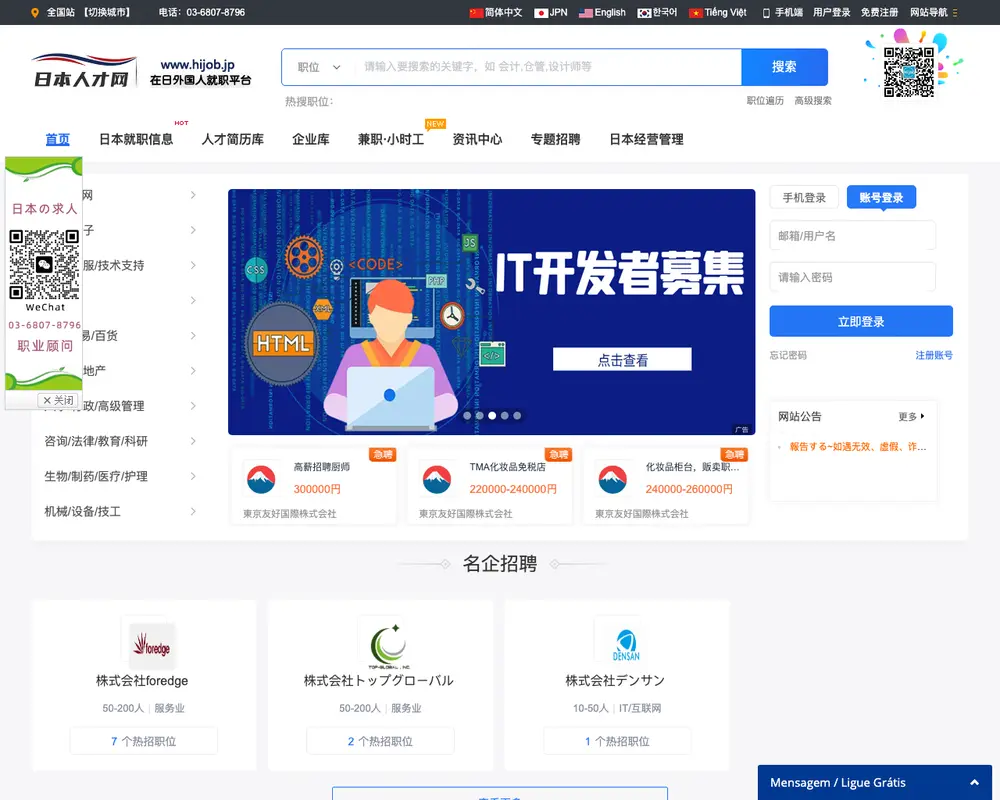 Hijob Japan Talent Network job board platform screenshot showing job search interface