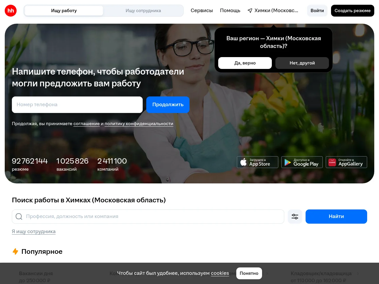 himki.hh.ru job board platform screenshot showing job search interface