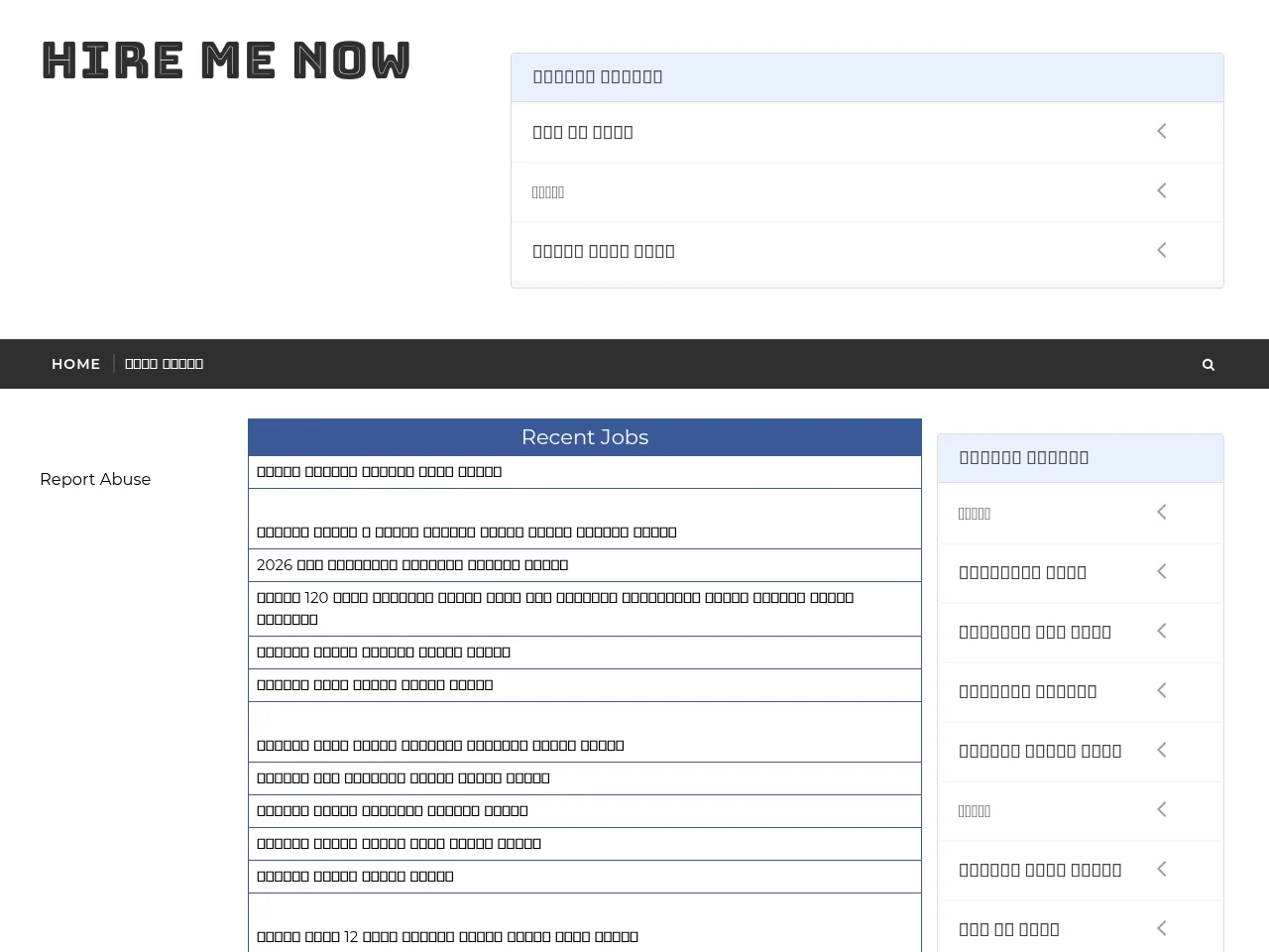 Hire Me Now screenshot Hire Me Now job board platform screenshot showing job search interface