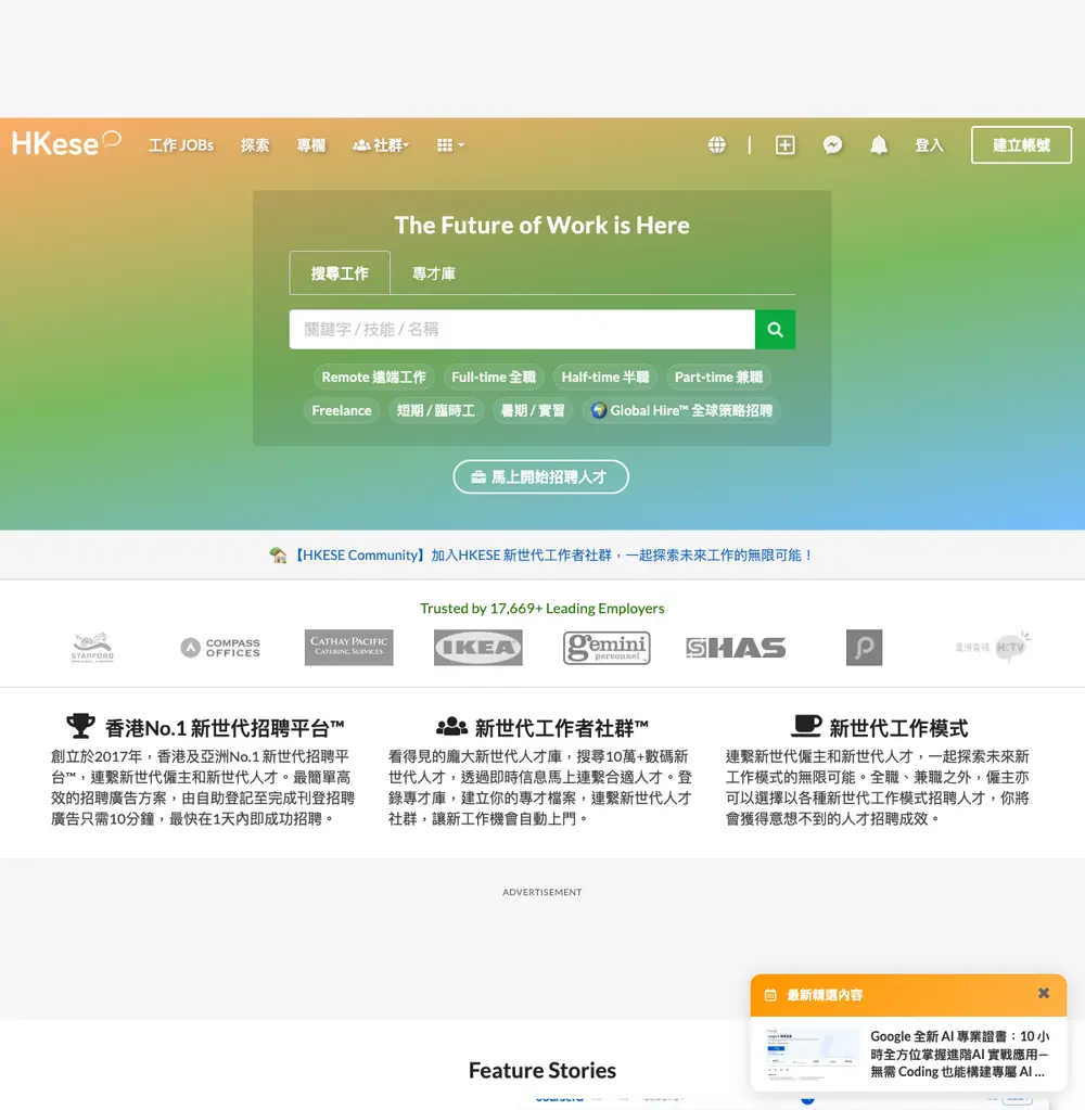 HKESE job board platform screenshot showing job search interface
