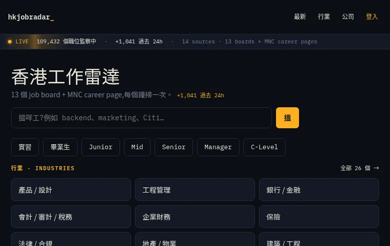 香港工作雷達 hkjobradar screenshot 香港工作雷達 hkjobradar job board platform screenshot showing job search interface