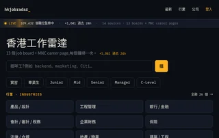 香港工作雷達 hkjobradar screenshot preview 香港工作雷達 hkjobradar screenshot preview