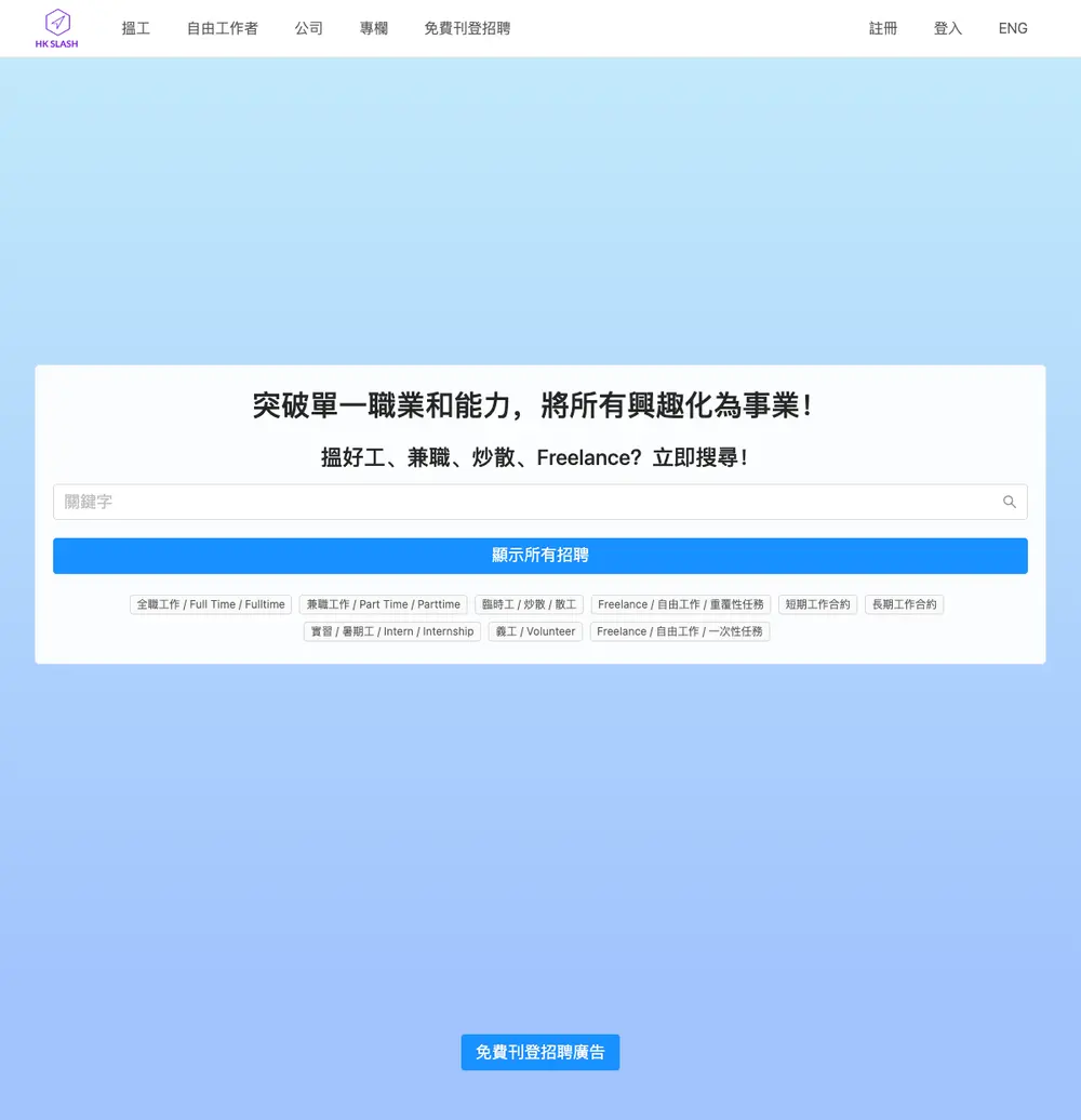 HKSlash job board platform screenshot showing job search interface