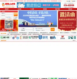 衡阳人才网 platform preview