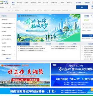 湖南人才网 platform preview