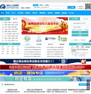 海南人才招聘网 platform preview