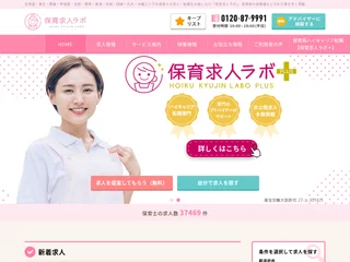 保育求人ラボ platform preview