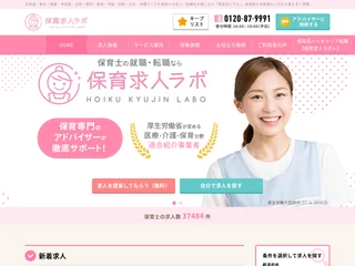 保育求人ラボ screenshot preview