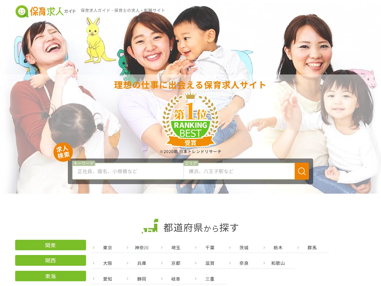 保育求人ガイド screenshot 保育求人ガイド job board platform screenshot showing job search interface