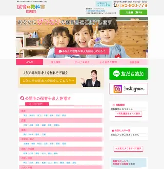 保育の教科書 求人版 platform preview