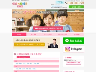 保育の教科書 求人版 platform preview