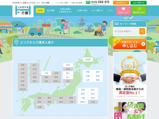 ほっ介護 screenshot preview