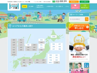 ほっ介護 platform preview ほっ介護 platform preview