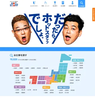 ホットスタッフ platform preview