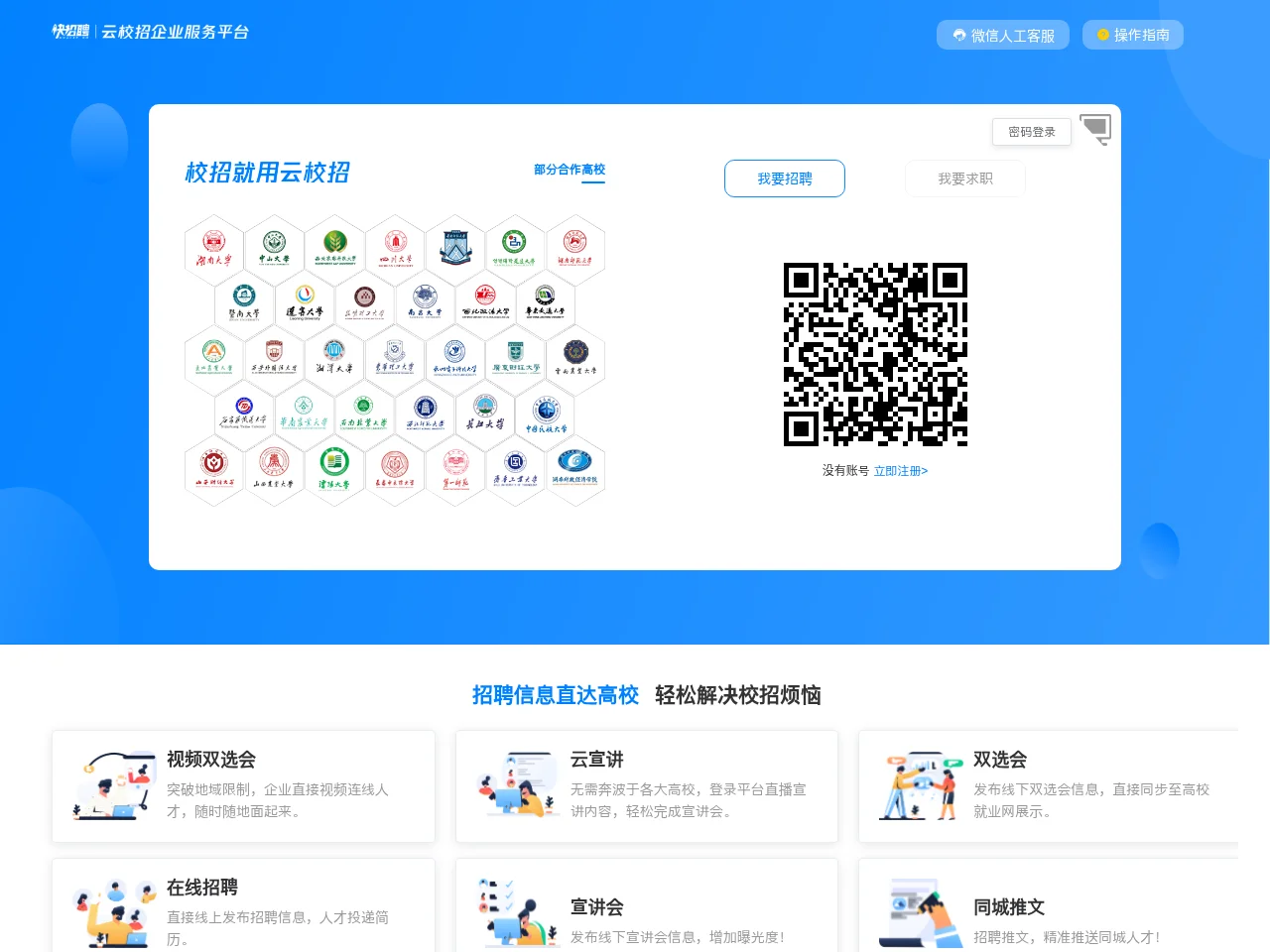 云校招企业服务平台 job board platform screenshot showing job search interface
