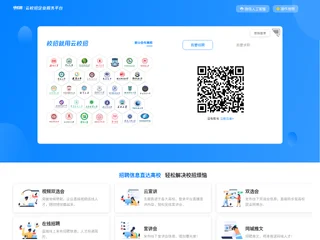 云校招企业服务平台 screenshot preview 云校招企业服务平台 screenshot preview