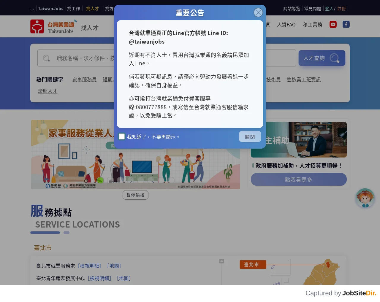 台灣就業通 screenshot 台灣就業通 website screenshot