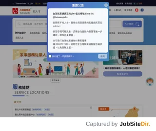 台灣就業通 screenshot preview 台灣就業通 screenshot preview