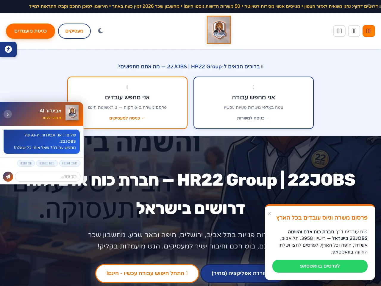 HR22 Group job board platform screenshot showing job search interface