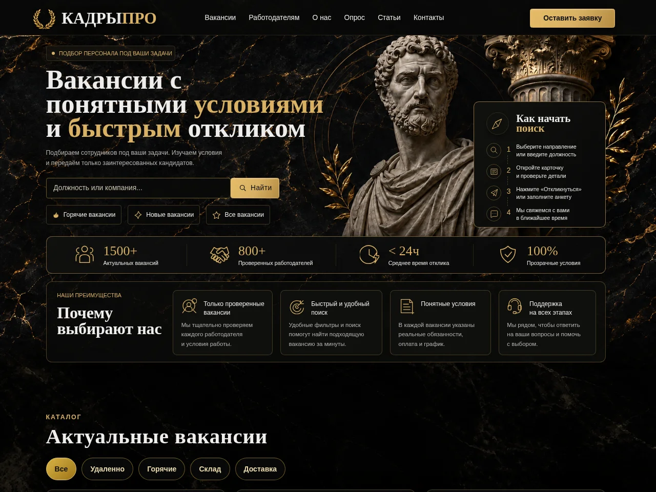КадрыПро screenshot КадрыПро job board platform screenshot showing job search interface