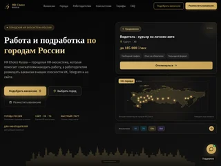 HR Choice Russia screenshot preview
