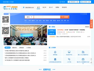 镇江人才在线 platform preview