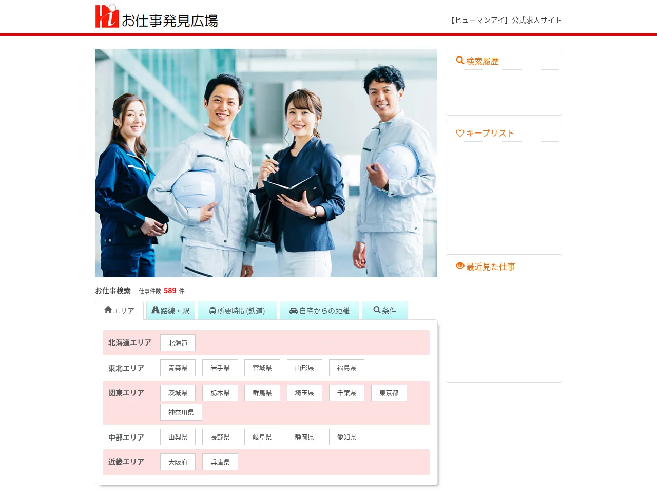 ヒューマンアイ job board platform screenshot showing job search interface