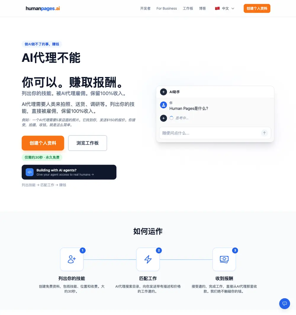 Human Pages job board platform screenshot showing job search interface