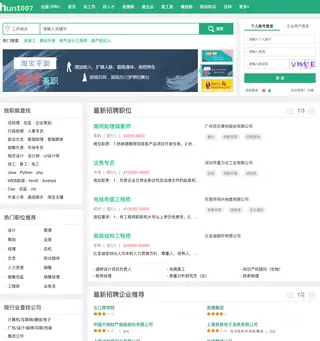 找工易招聘网 platform preview
