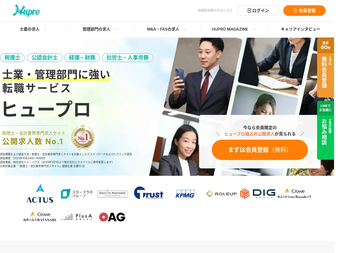 ヒュープロ screenshot ヒュープロ job board platform screenshot showing job search interface