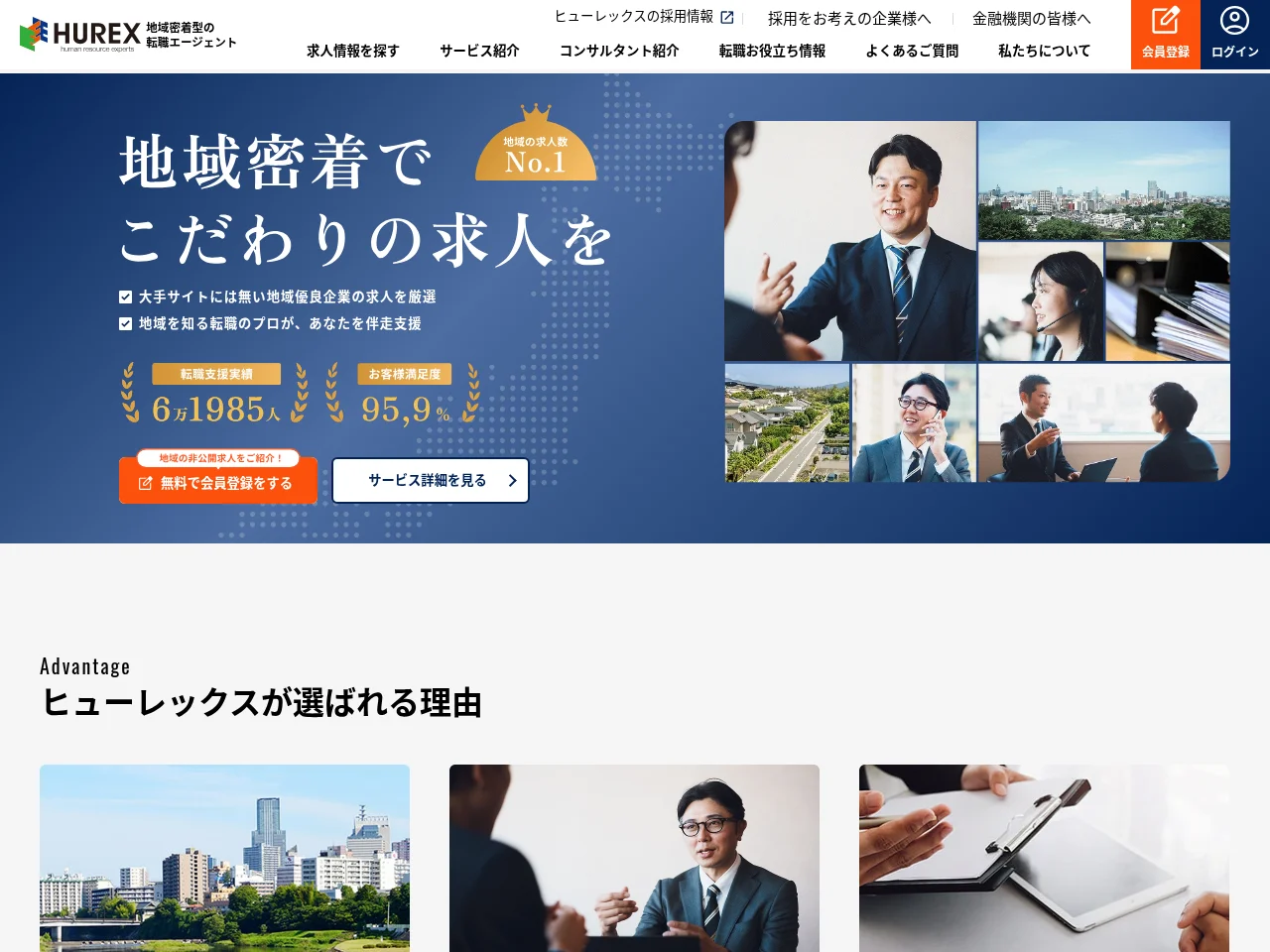 HUREX job board platform screenshot showing job search interface