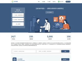 海外智连 GLOBAL LINK screenshot preview 海外智连 GLOBAL LINK screenshot preview