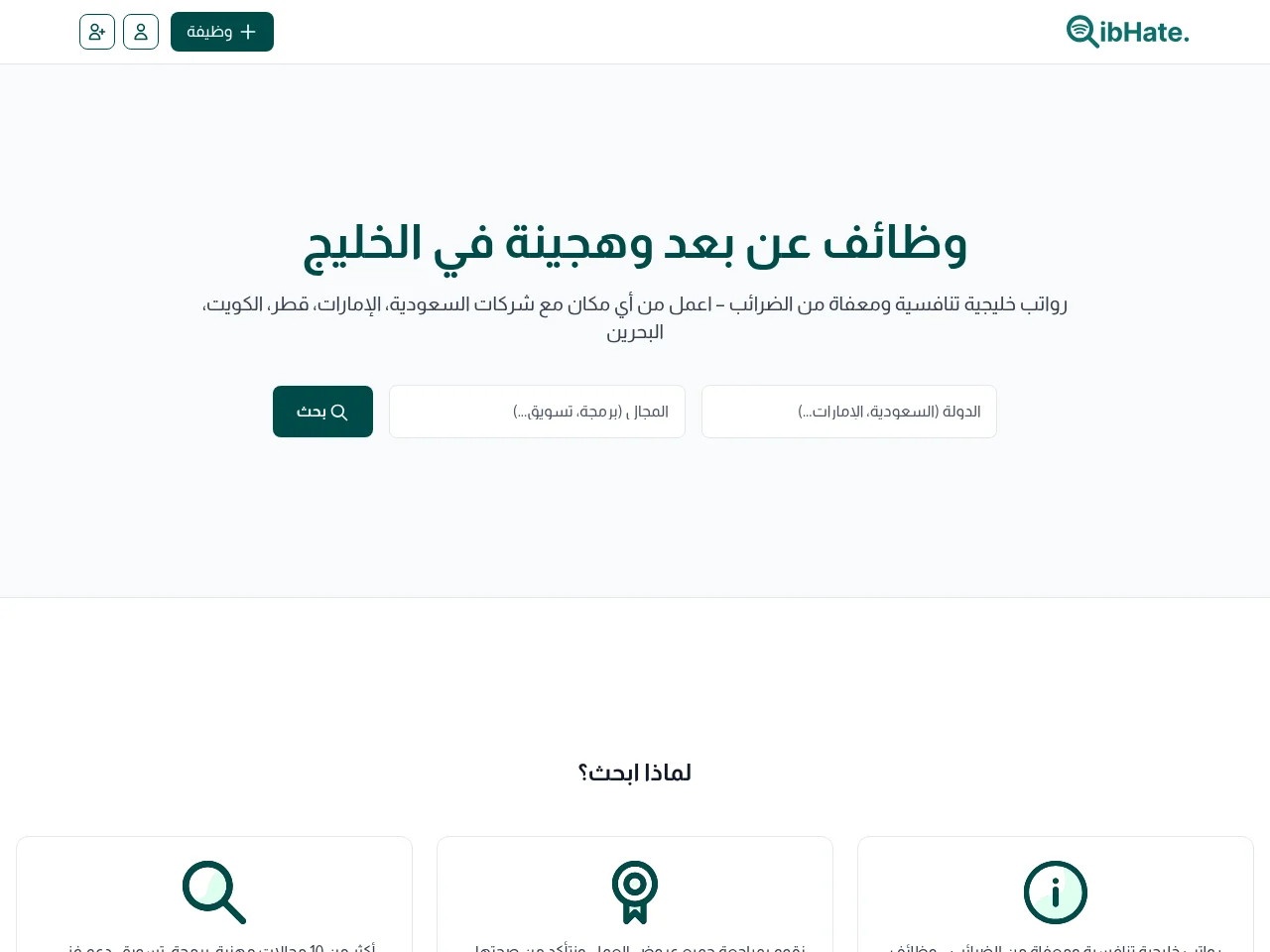 ابحث job board platform screenshot showing job search interface