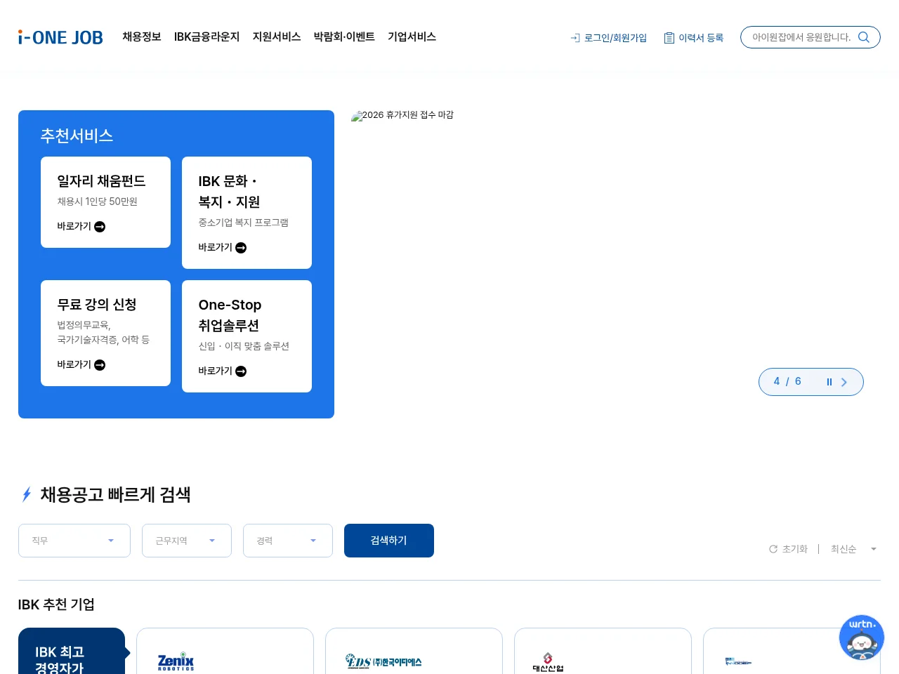 i-ONE JOB website screenshot
