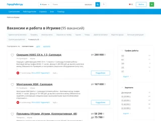 ГородРабот.ру screenshot preview