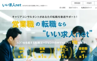 いい求人net screenshot preview