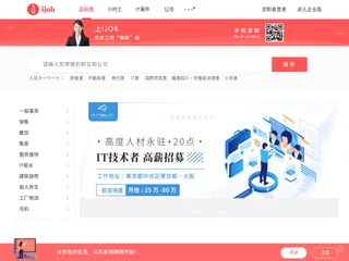 东京招聘网 ijob platform preview