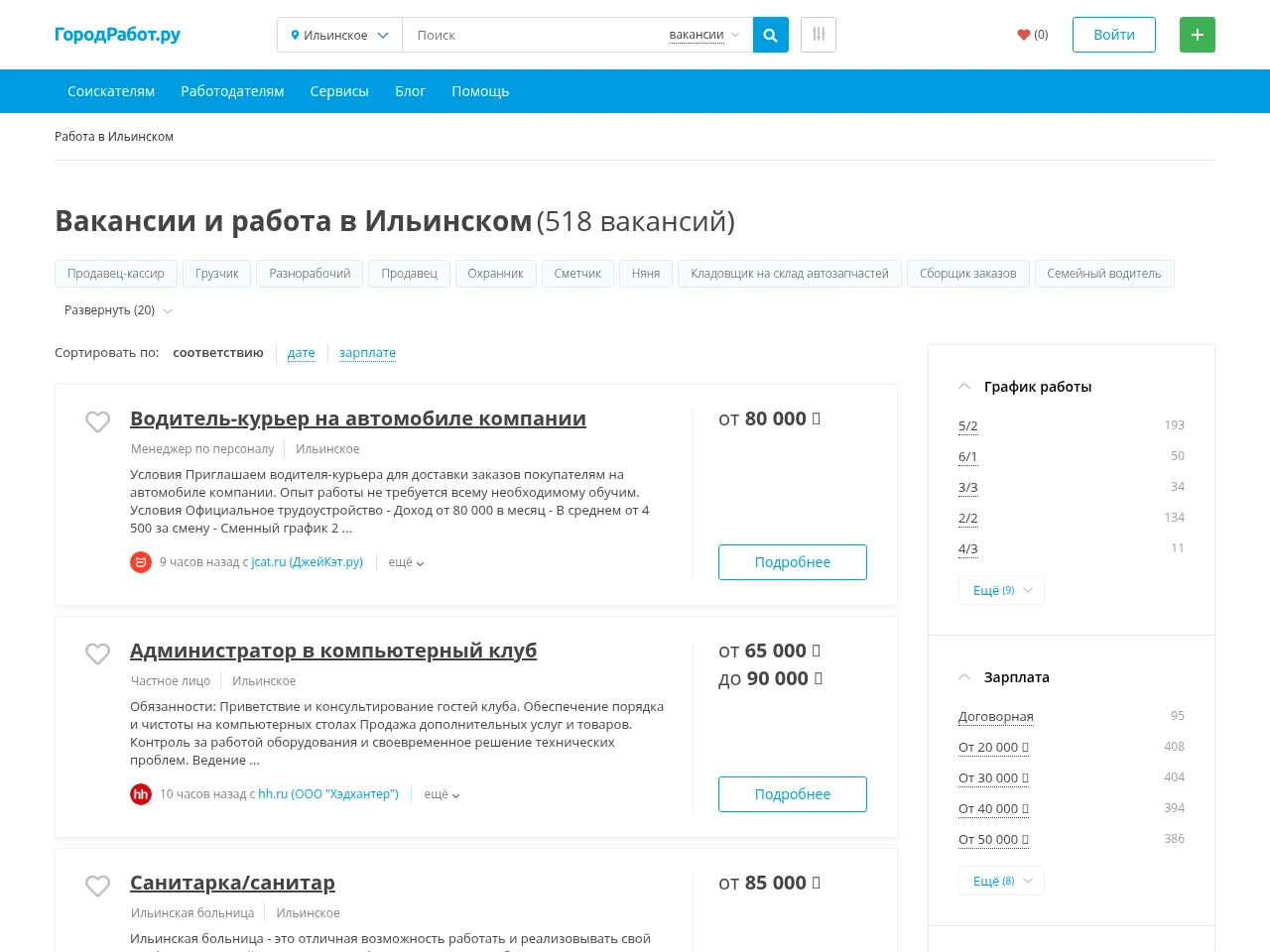 ГородРабот.ру job board platform screenshot showing job search interface