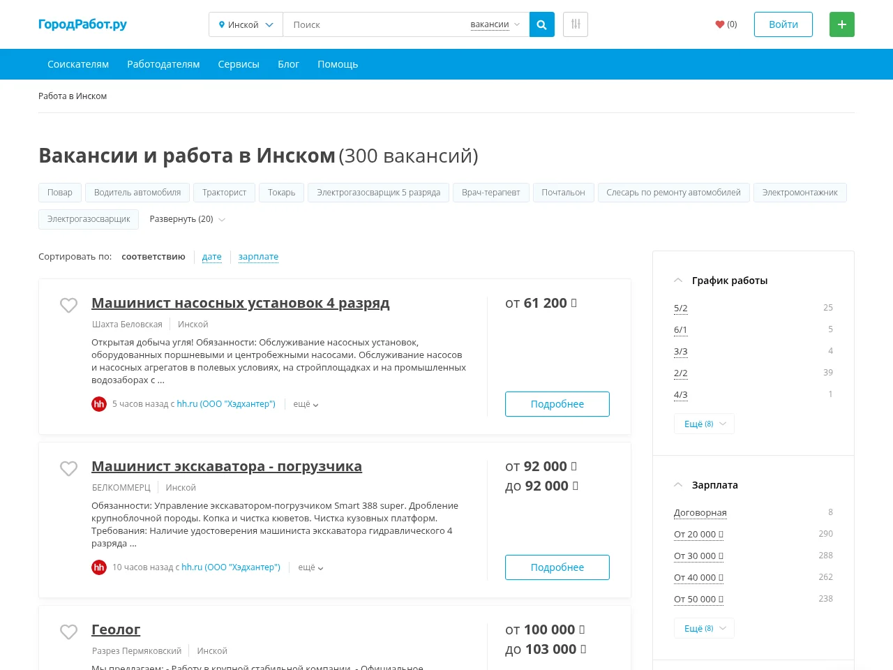 ГородРабот.ру job board platform screenshot showing job search interface
