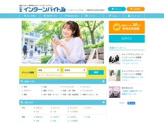 インターンバイト screenshot preview