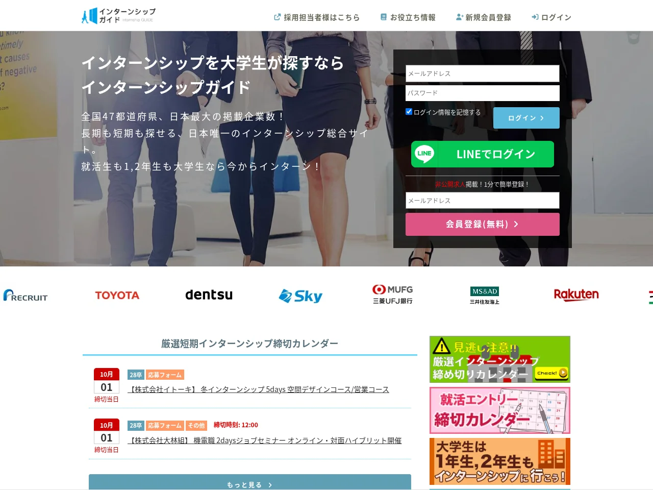 インターンシップガイド job board platform screenshot showing job search interface